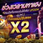 ufo234 สล็อต
