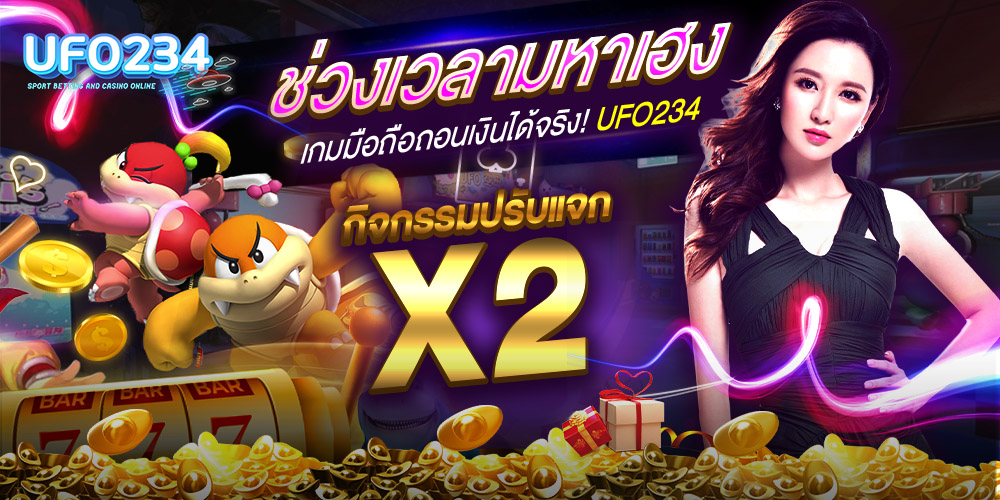 ufo234 เว็บคาสิโนออนไลน์ครบวงจร ระบบล้ำสมัย เกมเยอะที่สุดในปี 2025