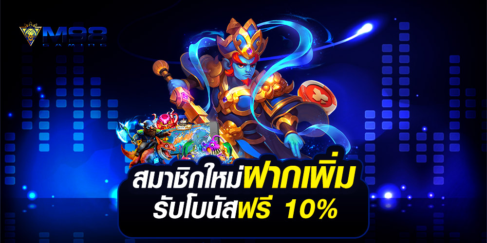 m98vip เว็บเดิมพันออนไลน์ครบวงจร มาตรฐานระดับสากล เล่นง่าย จ่ายจริง